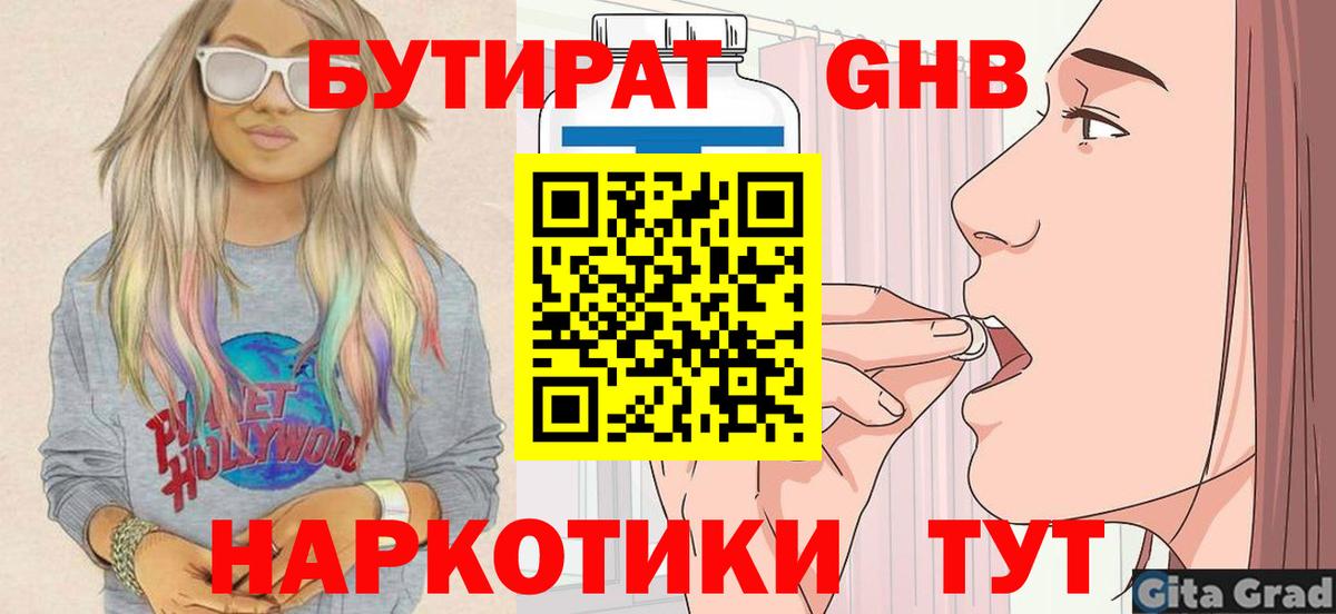БУТИРАТ Butirat  Бутират  Архангельск  Вход с VPN 