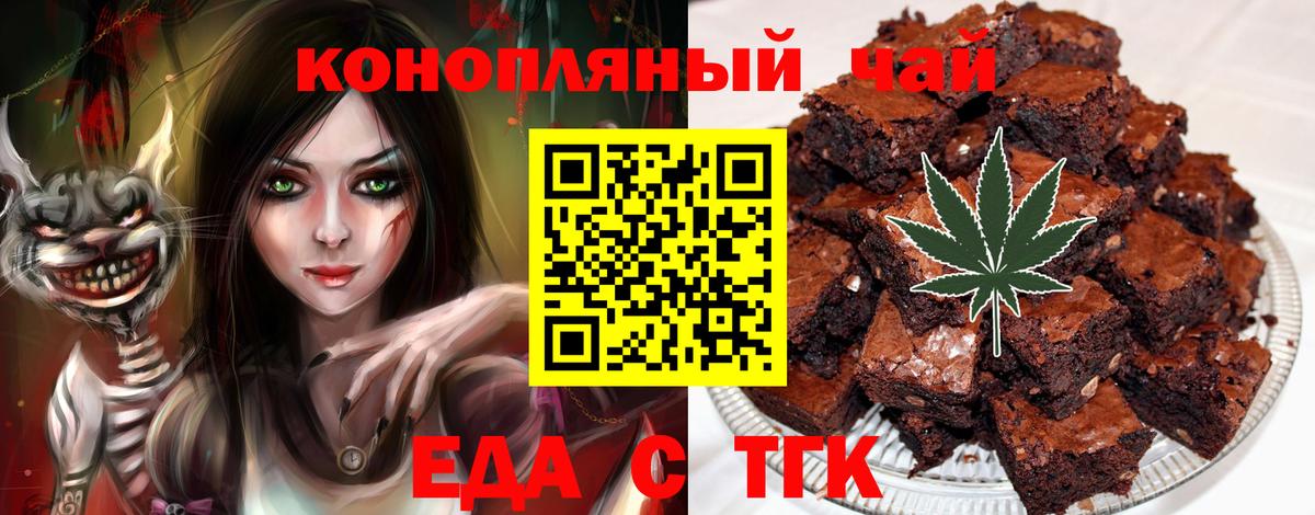 Архангельск  Печенье с ТГК марихуана  Вход с VPN 