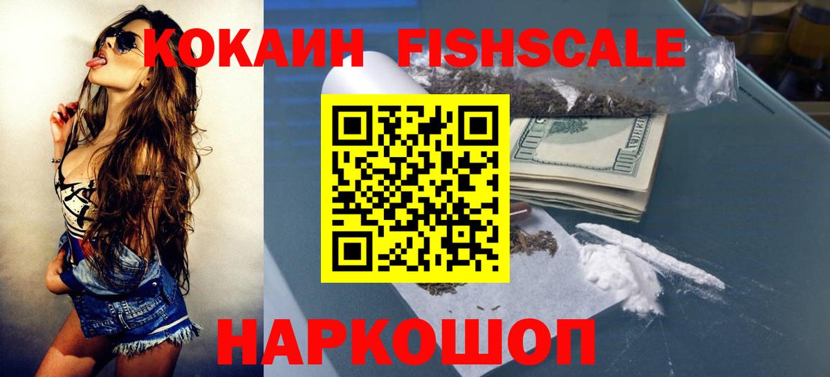 COCAIN Fish Scale  COCAIN  Вход с VPN  Архангельск  Cocaine Эквадор 