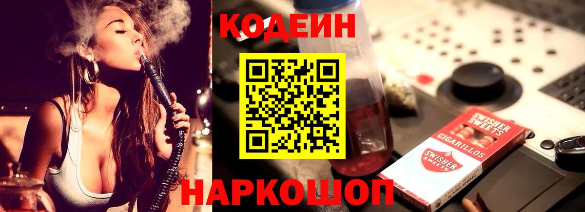 Кодеин напиток Lean (лин) Архангельск