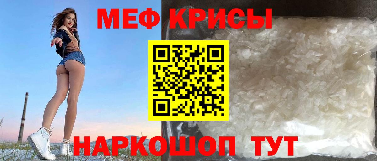 МЕФ кристаллы Архангельск