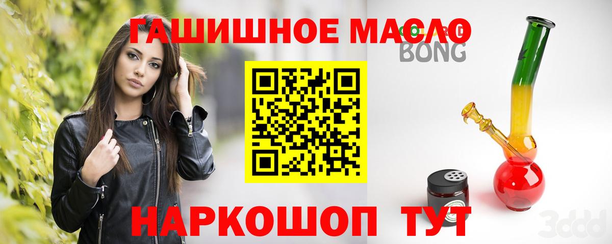 ТГК гашишное масло Архангельск